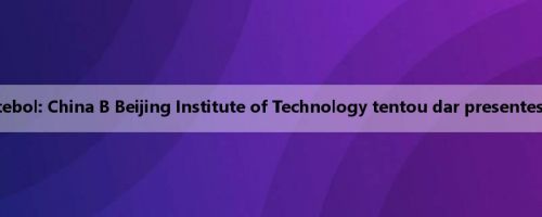 Oficial da Federação Chinesa de Futebol: China B Beijing Institute of Technology tentou dar presentes ao árbitro e multou 100.000 yuans